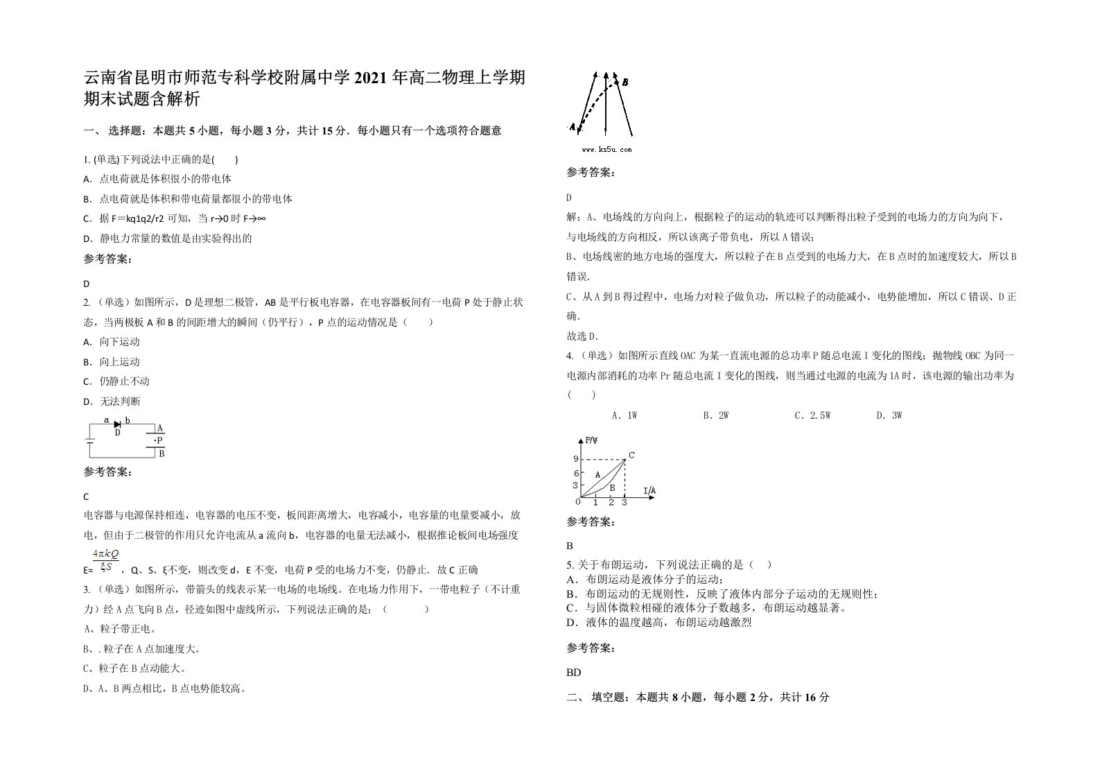 云南省昆明市师范专科学校附属中学2021年高二物理上学期期末试题含解析