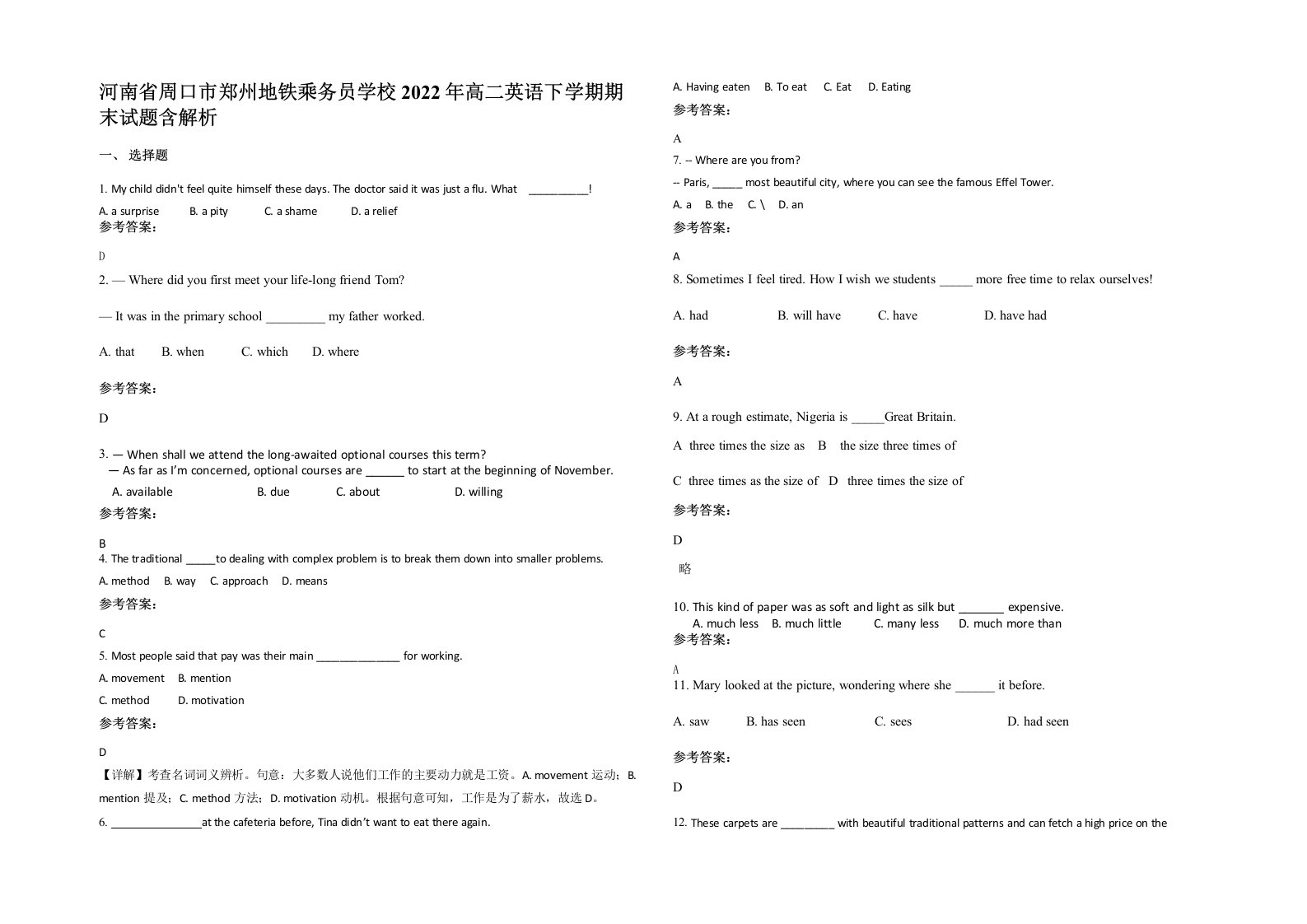 河南省周口市郑州地铁乘务员学校2022年高二英语下学期期末试题含解析