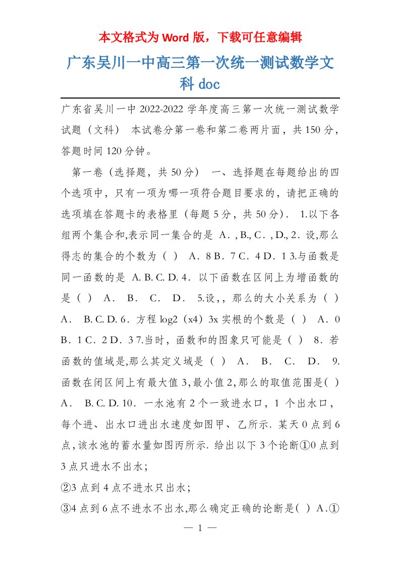 广东吴川一中高三第一次统一测试数学文科doc