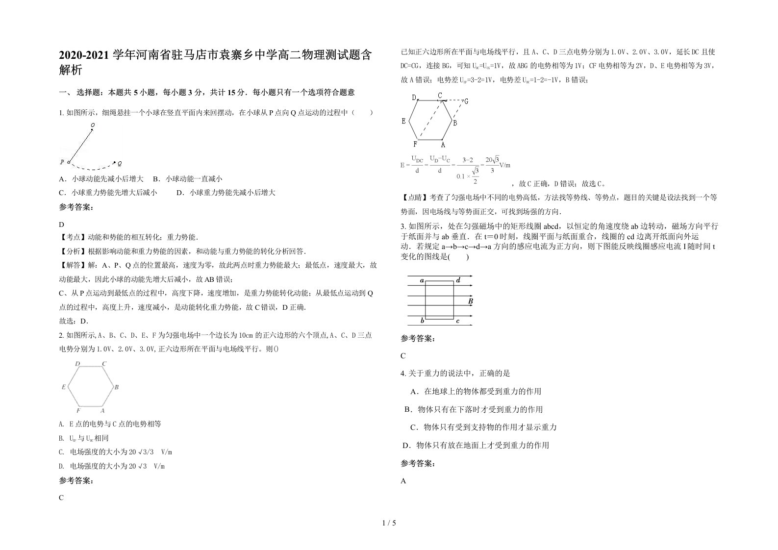 2020-2021学年河南省驻马店市袁寨乡中学高二物理测试题含解析