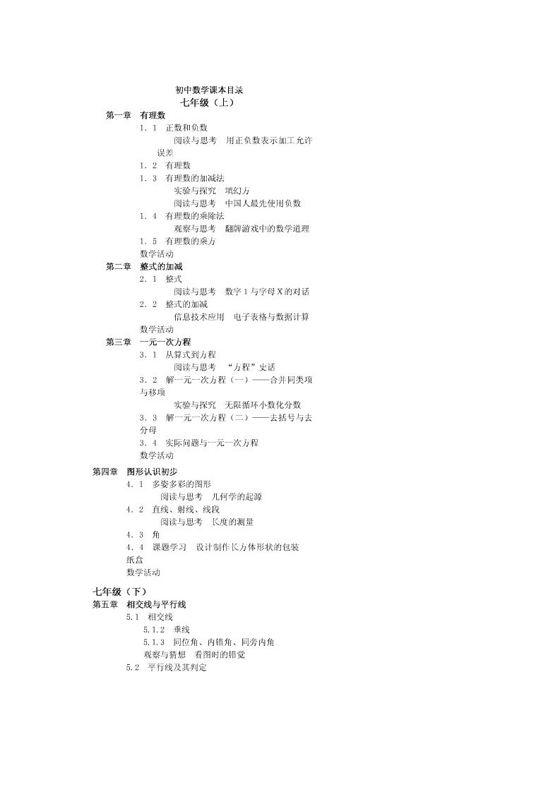 人教版初中数学编排体系