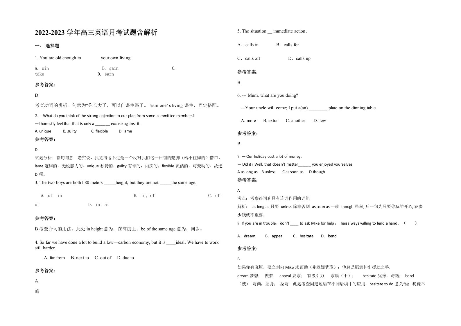 2022-2023学年高三英语月考试题含解析