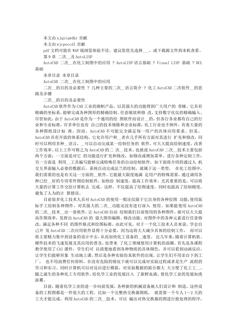 化工制图CAD教程与开发二次开发及AutoLISP