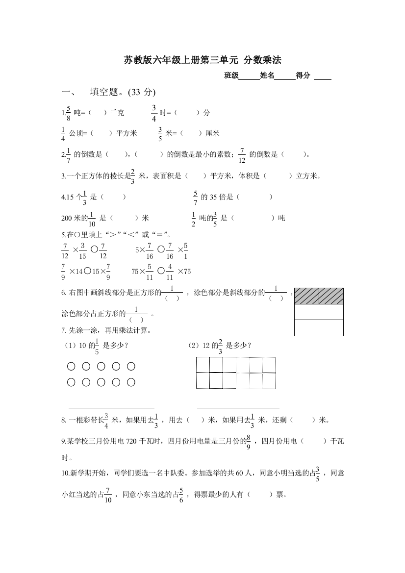 苏教版六上第三单元