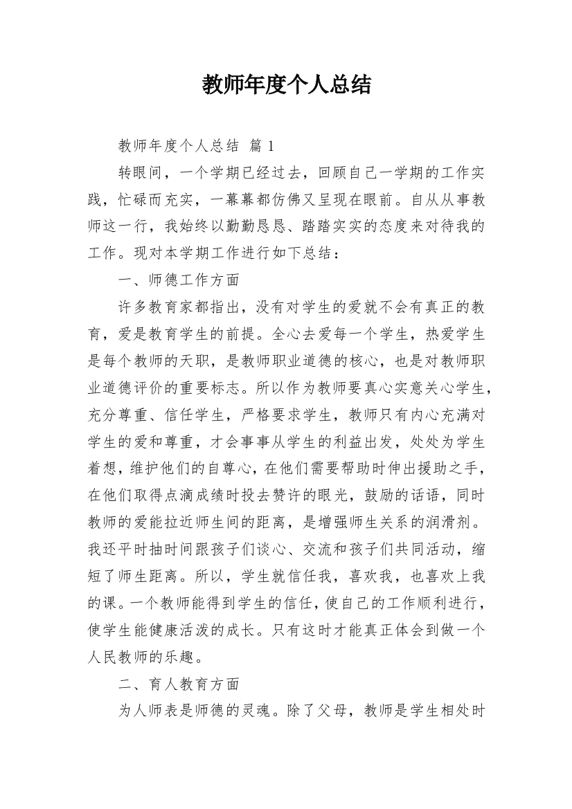 教师年度个人总结_17