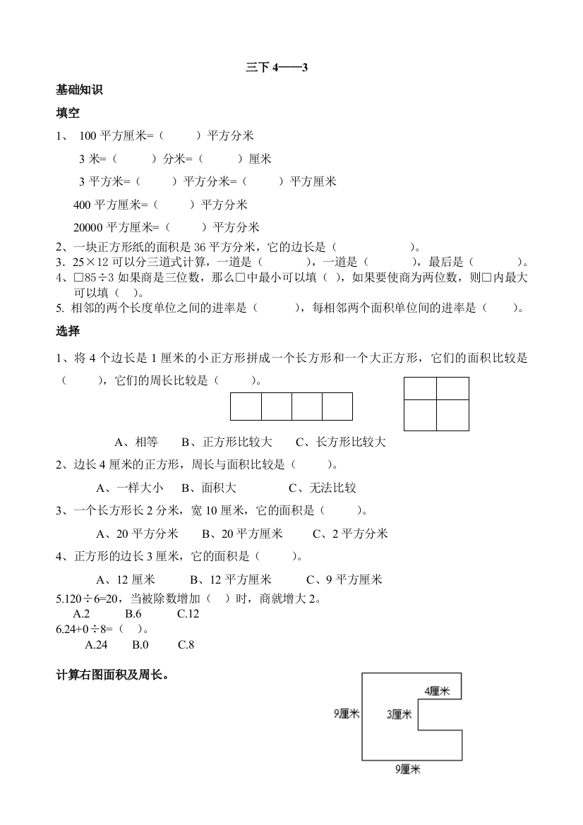 【小学中学教育精选】小学数学三下和倍问题专项训练