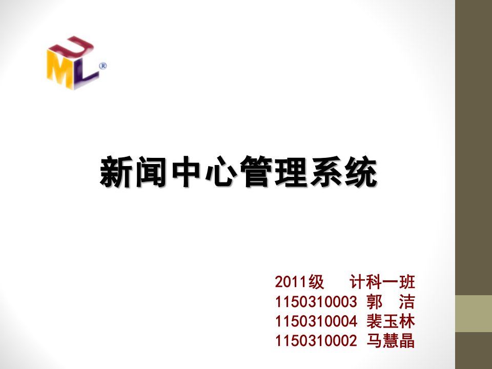 UML课程设计新闻中心管理系统