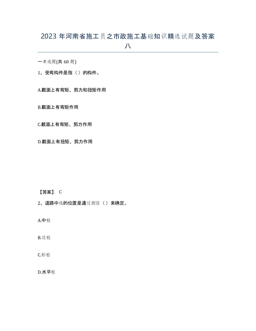 2023年河南省施工员之市政施工基础知识试题及答案八