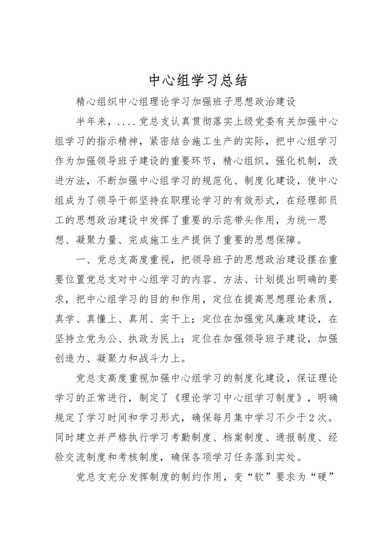 2022中心组学习总结