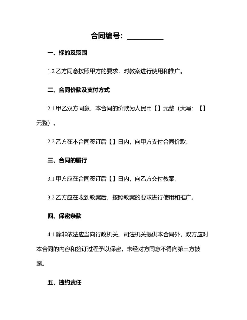 中班品德教案文档