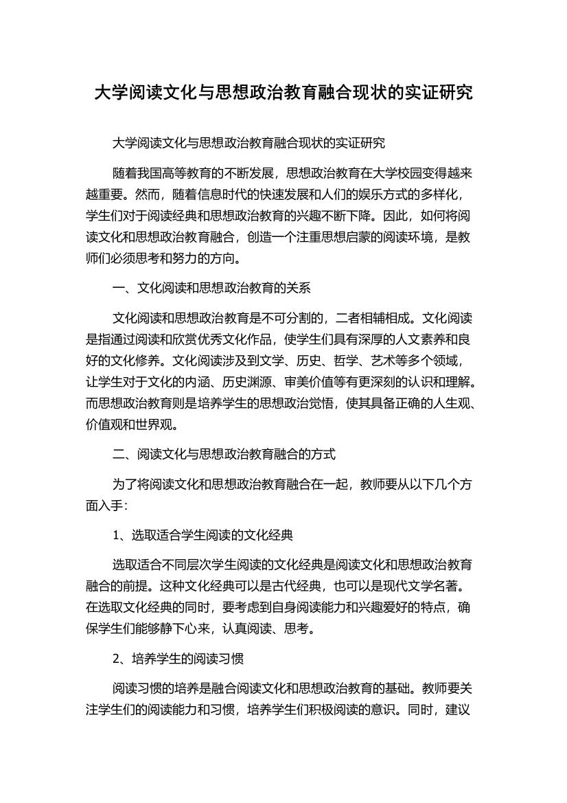 大学阅读文化与思想政治教育融合现状的实证研究