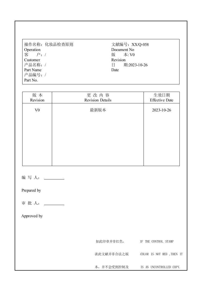 化妆品检测标准