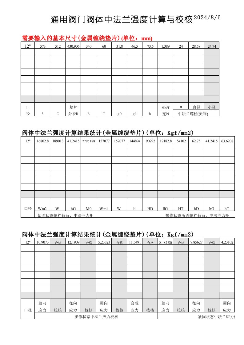 球阀设计计算EXCEL