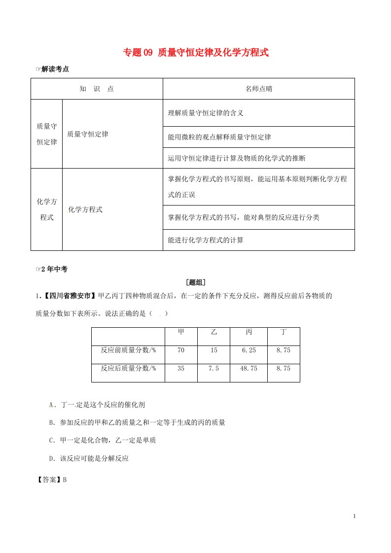 2中考1模拟中考化学