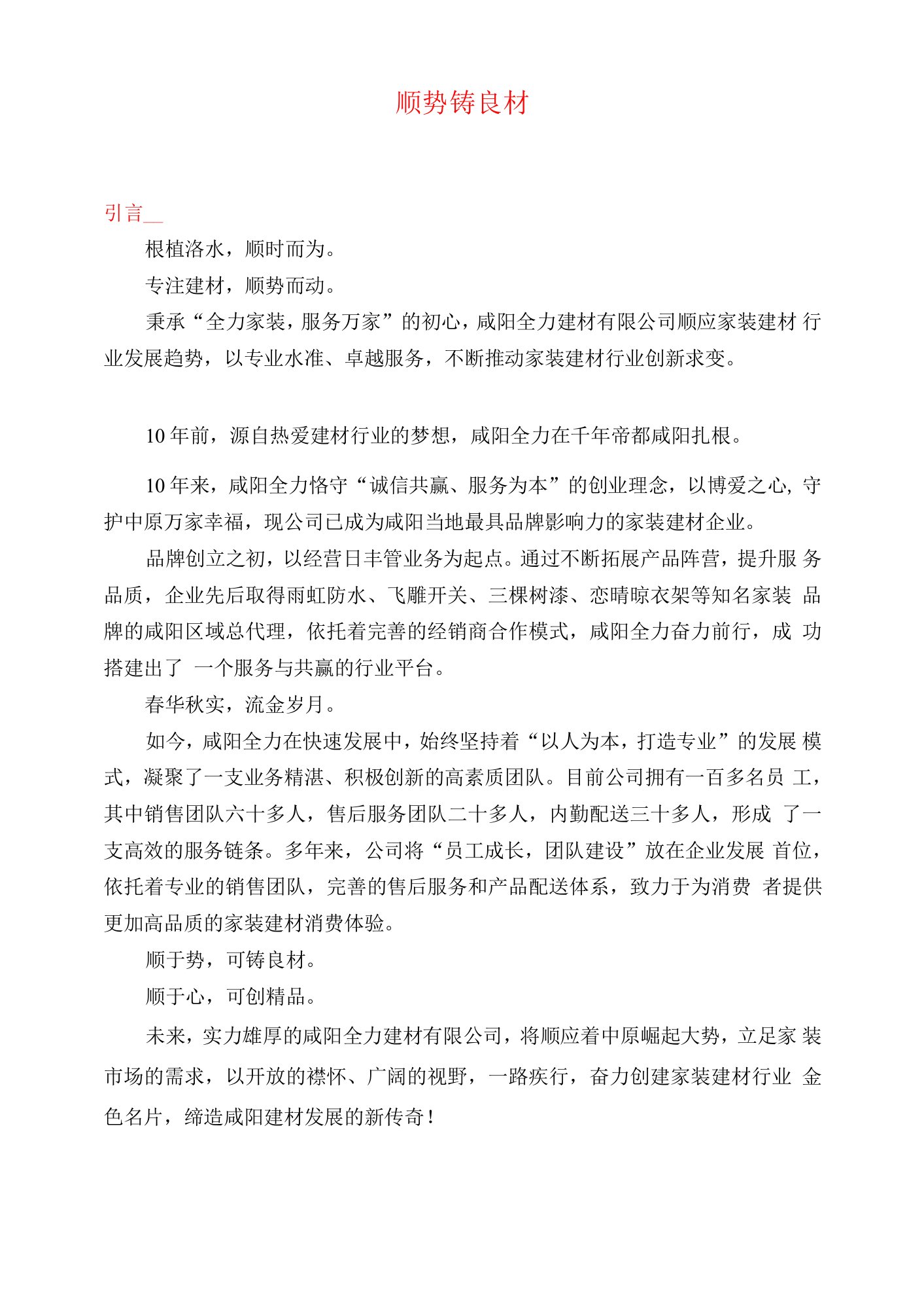 咸阳全力建材有限公司宣传片文案