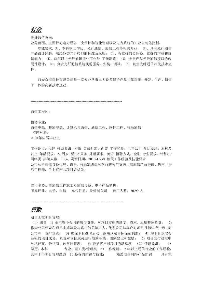 通信工程就业方向