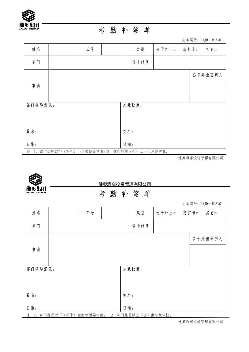 RLZY01考勤补签单