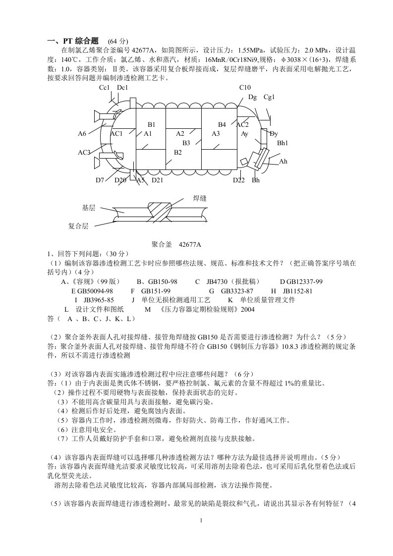 表面无损检测工艺题目pt三级人员考试工艺题4套