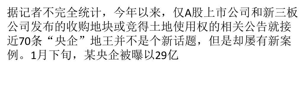 解码央企地王”融资链条：银行成本价贷款支撑