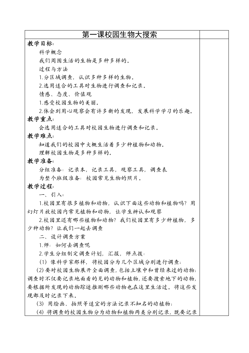 六年级科学上册教案第四单元