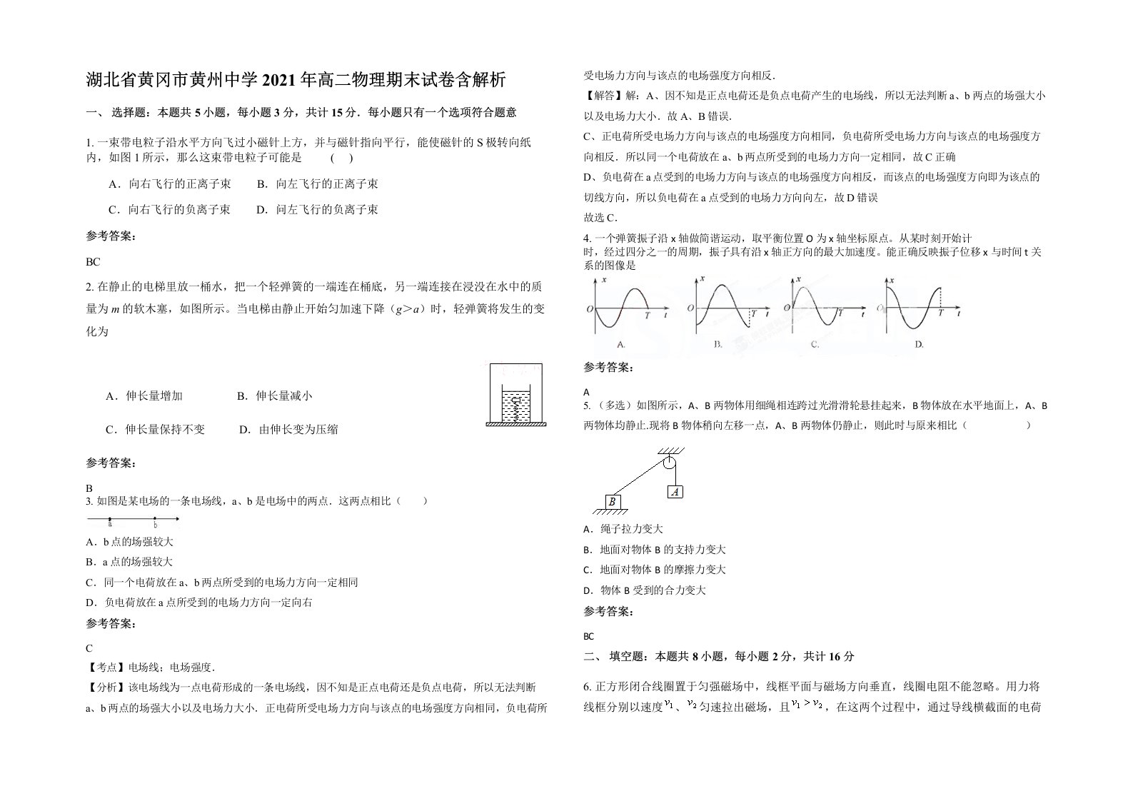 湖北省黄冈市黄州中学2021年高二物理期末试卷含解析