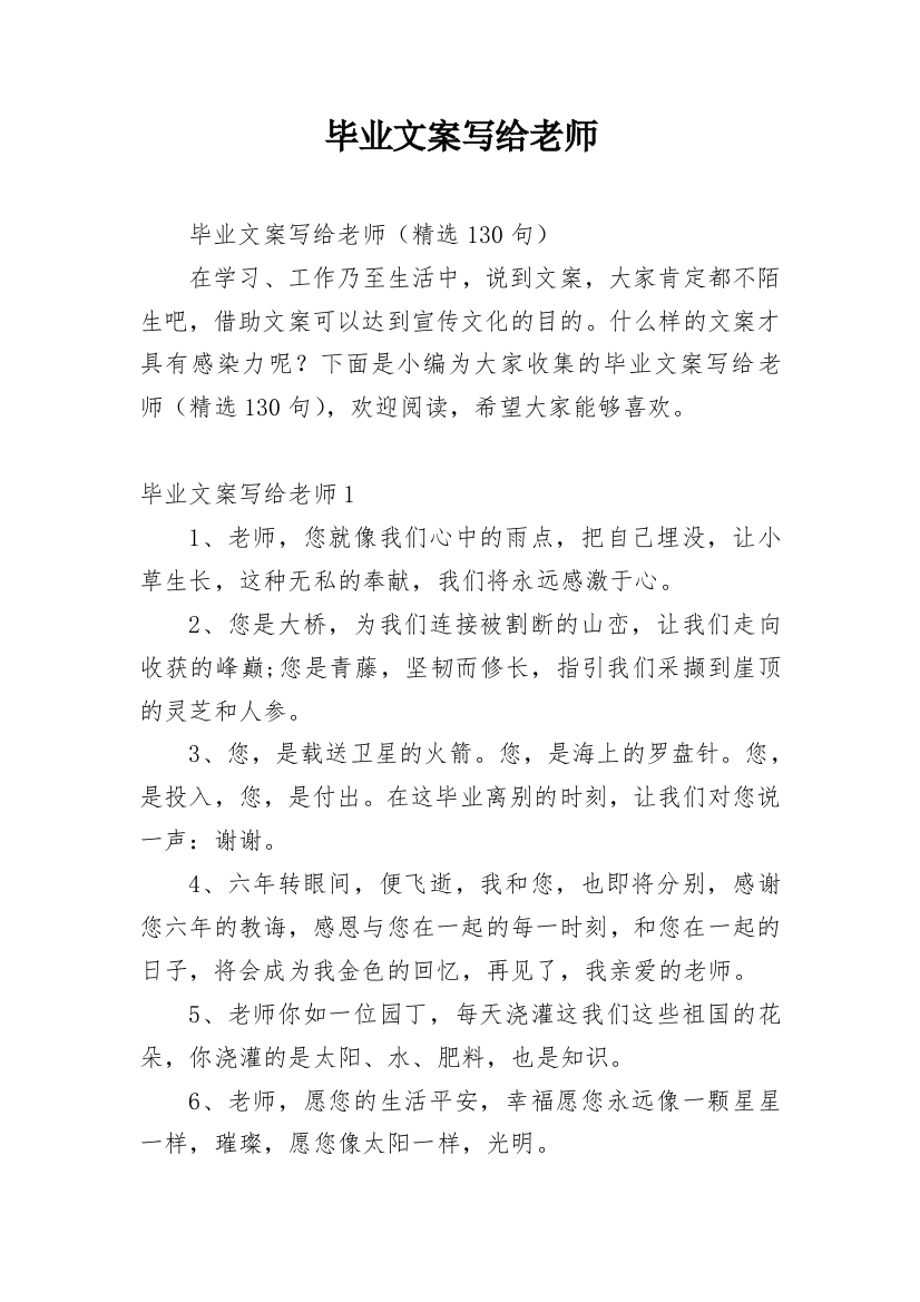 毕业文案写给老师