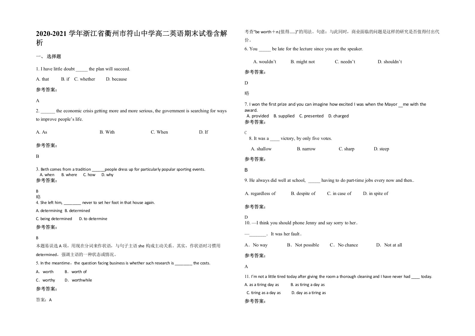 2020-2021学年浙江省衢州市符山中学高二英语期末试卷含解析