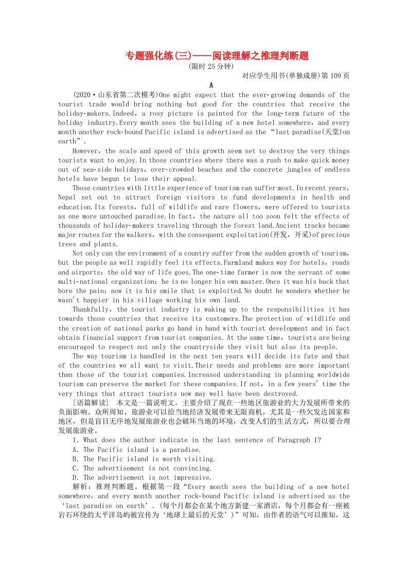 2021届高考英语二轮创新复习专题强化练三_四_阅读理解之推理判断题练习含解析