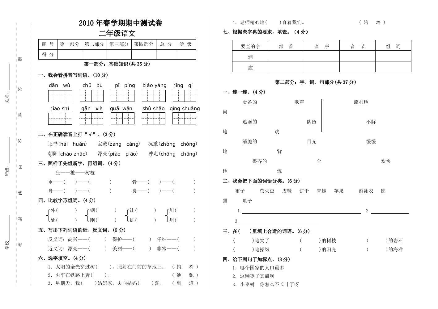 2010年春期中二年级语文测试卷