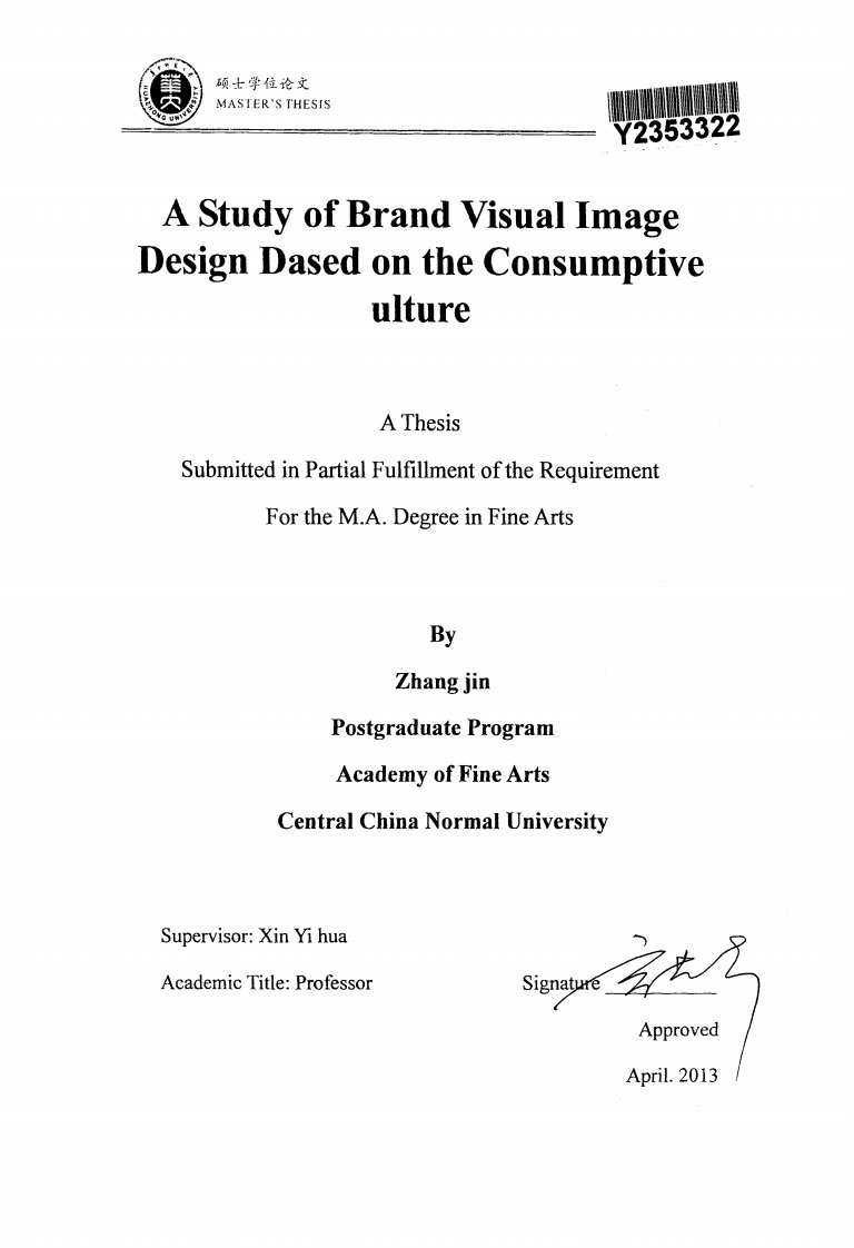 消费文化视阈下的品牌视觉形象设计研究
