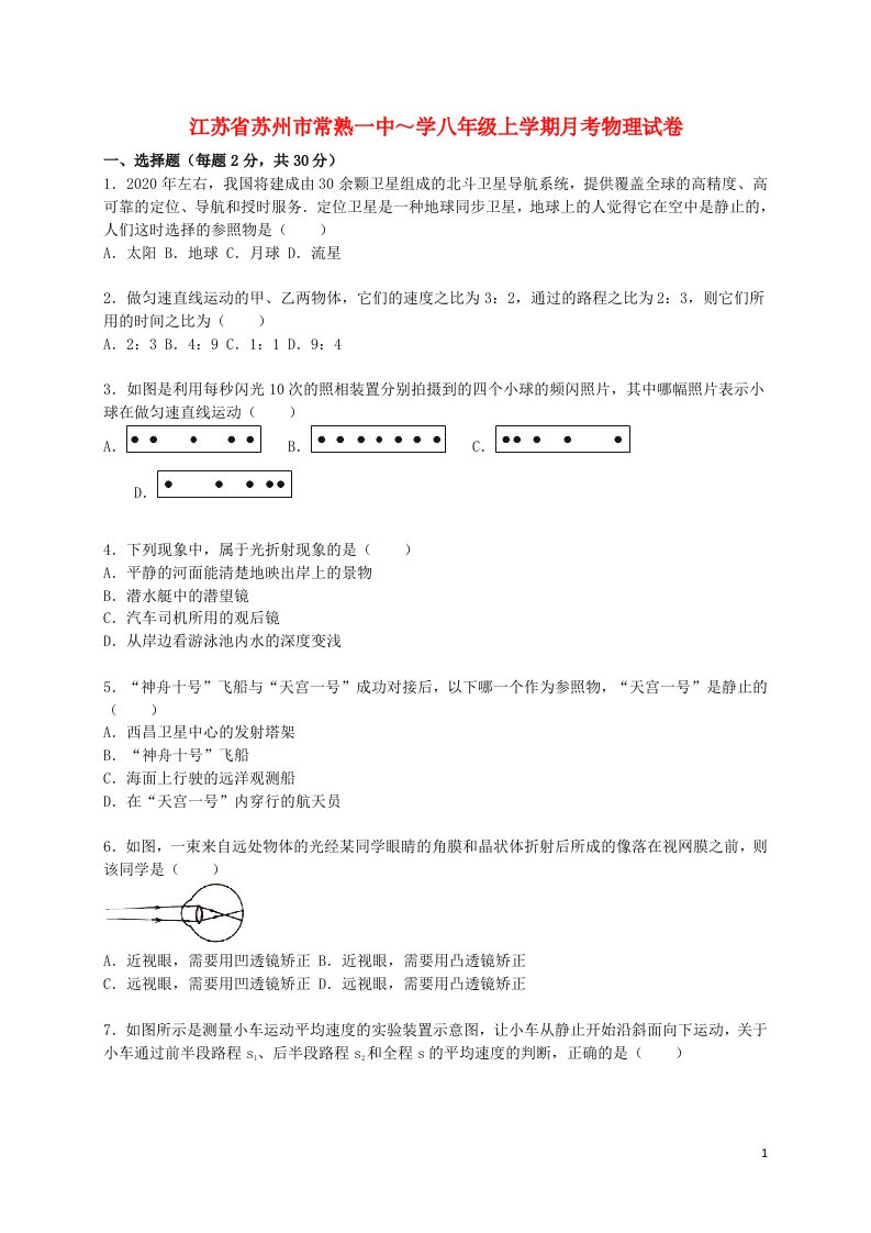 江苏省苏州市常熟一中八级物理上学期12月月考试题（含解析）