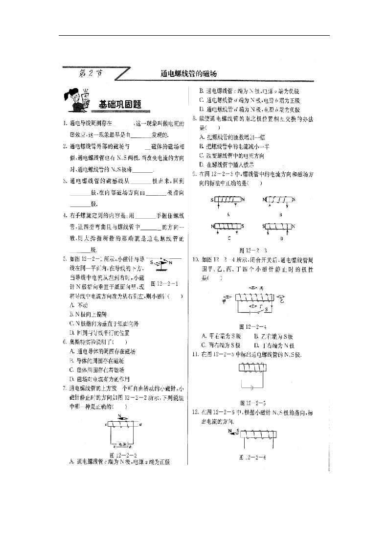 北京课改版九年级全册12.2《通电螺线管的磁场》同步试题1