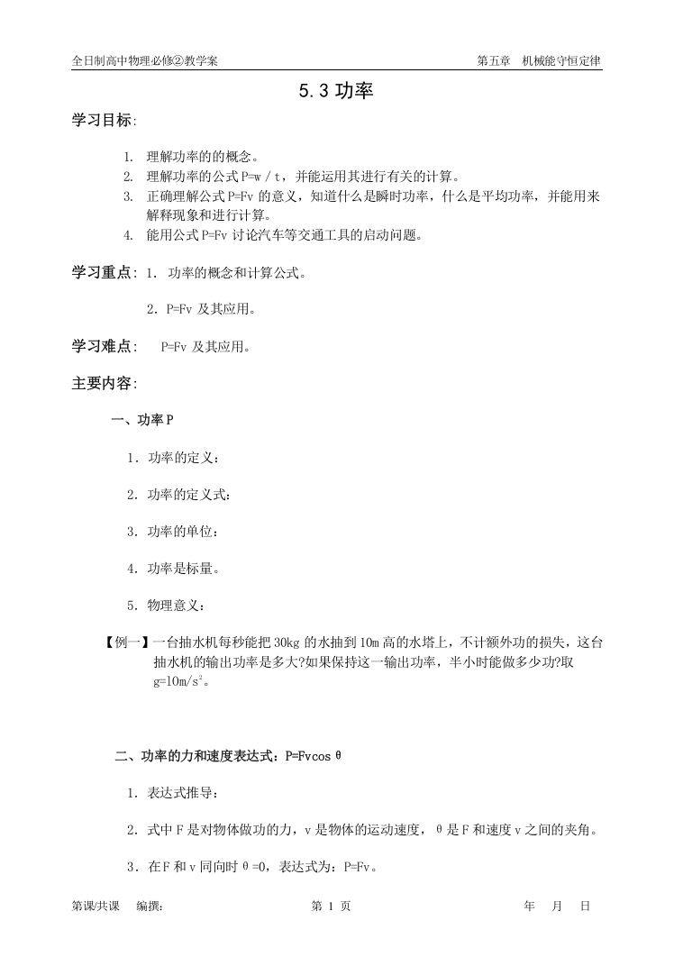 5.3功率学案