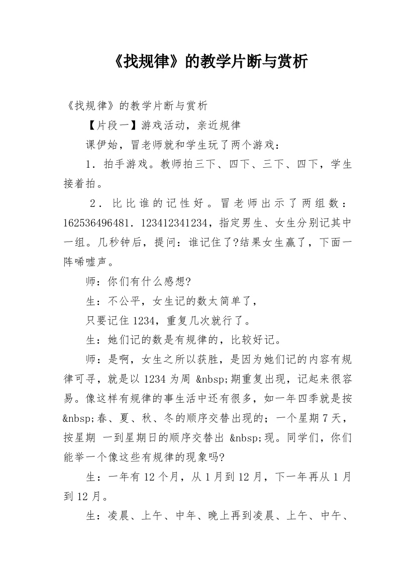 《找规律》的教学片断与赏析