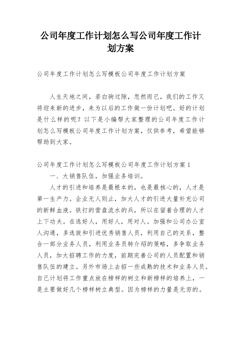 公司年度工作计划怎么写公司年度工作计划方案