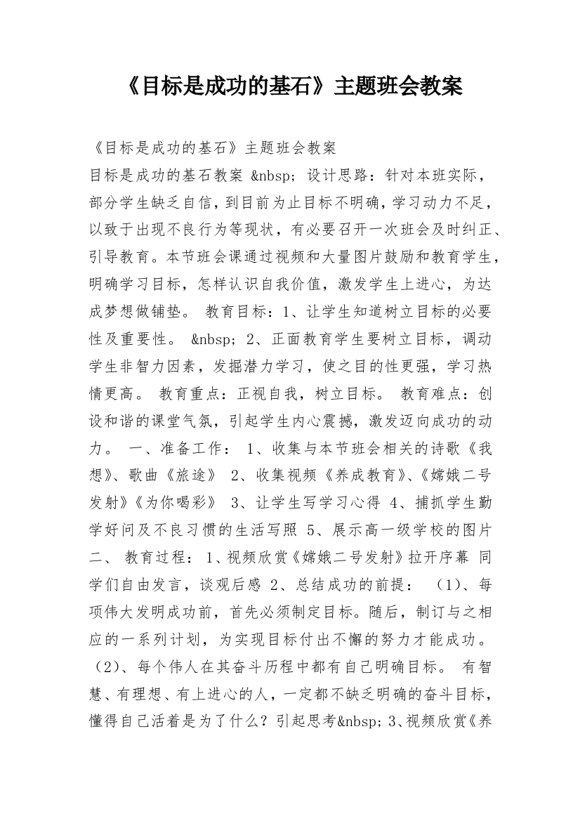 《目标是成功的基石》主题班会教案