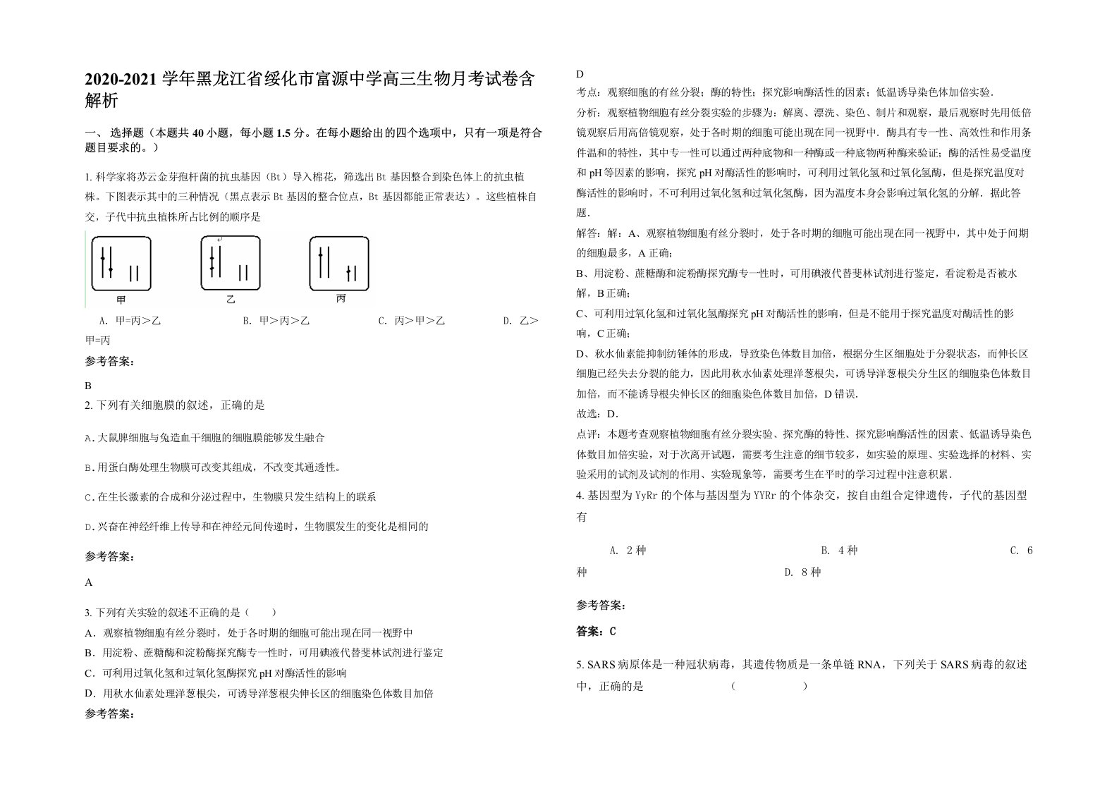 2020-2021学年黑龙江省绥化市富源中学高三生物月考试卷含解析