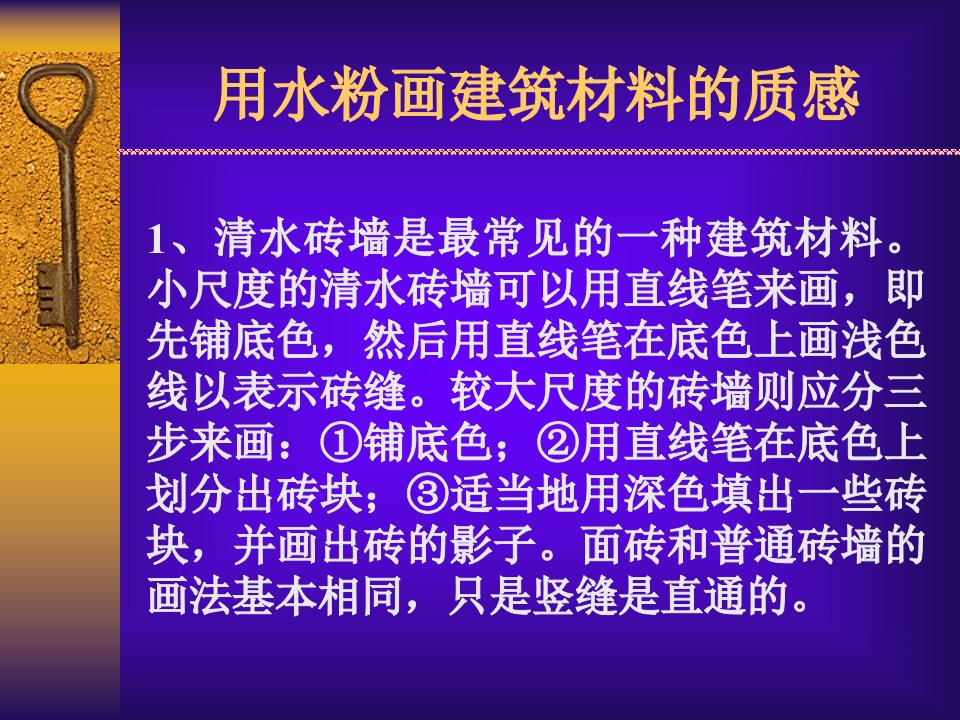 用水粉画建筑材料的质感