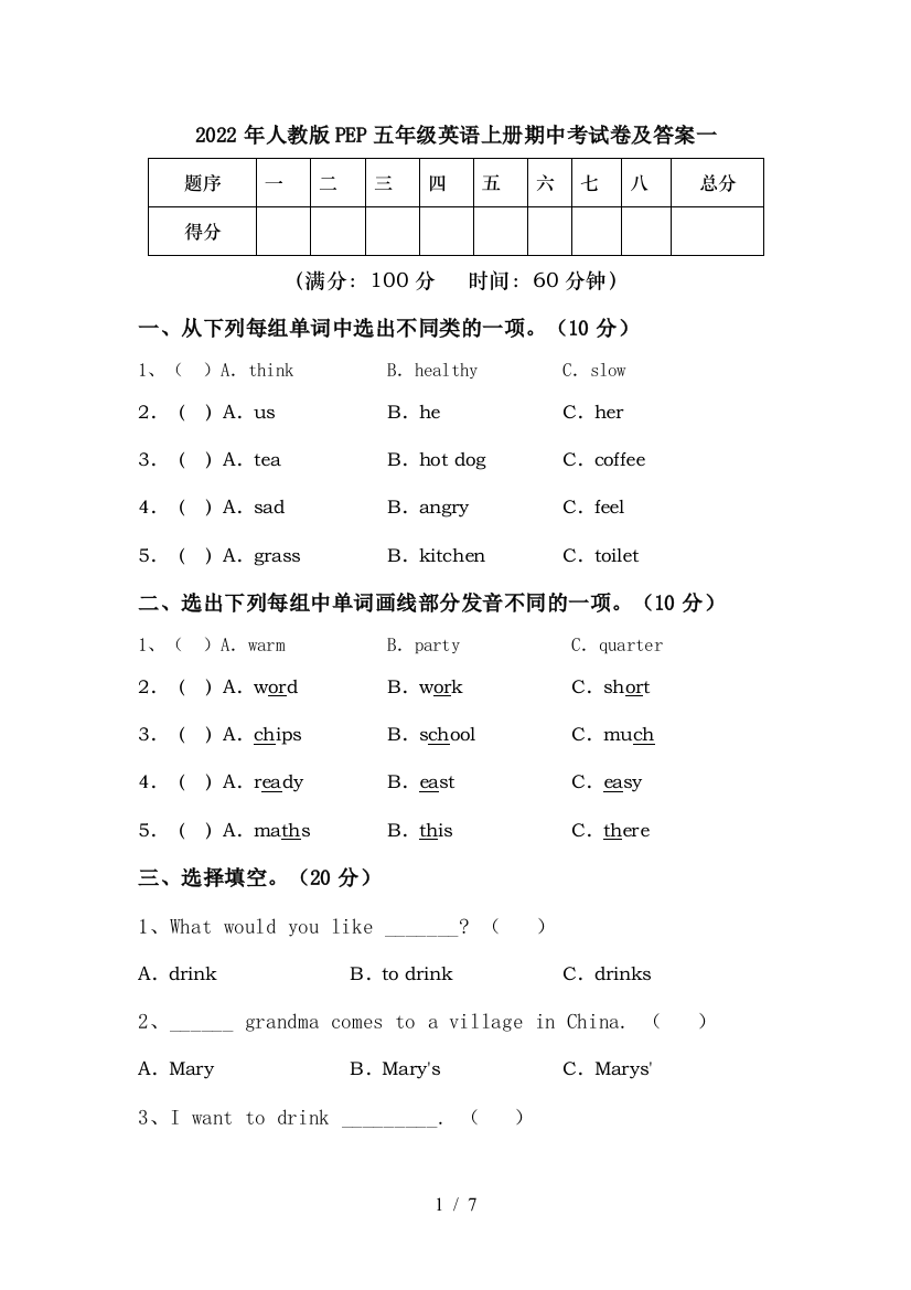 2022年人教版PEP五年级英语上册期中考试卷及答案一