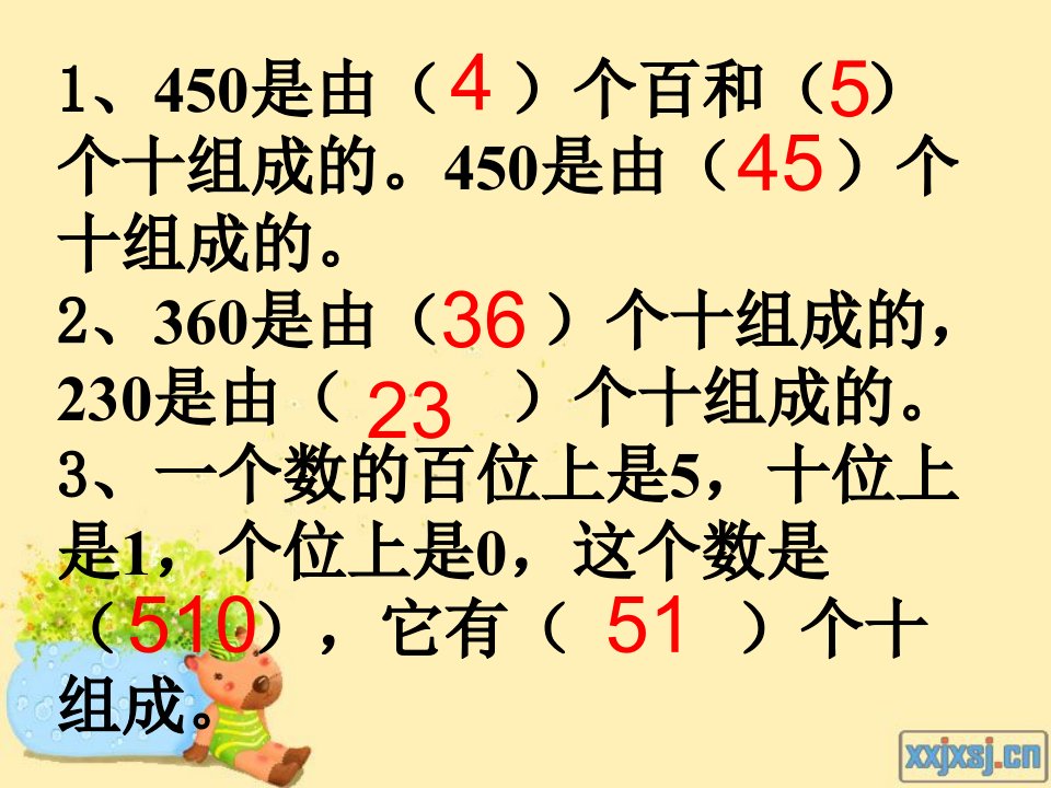 人教版小学数学三年级上册《几百几十加减几百几十》课件