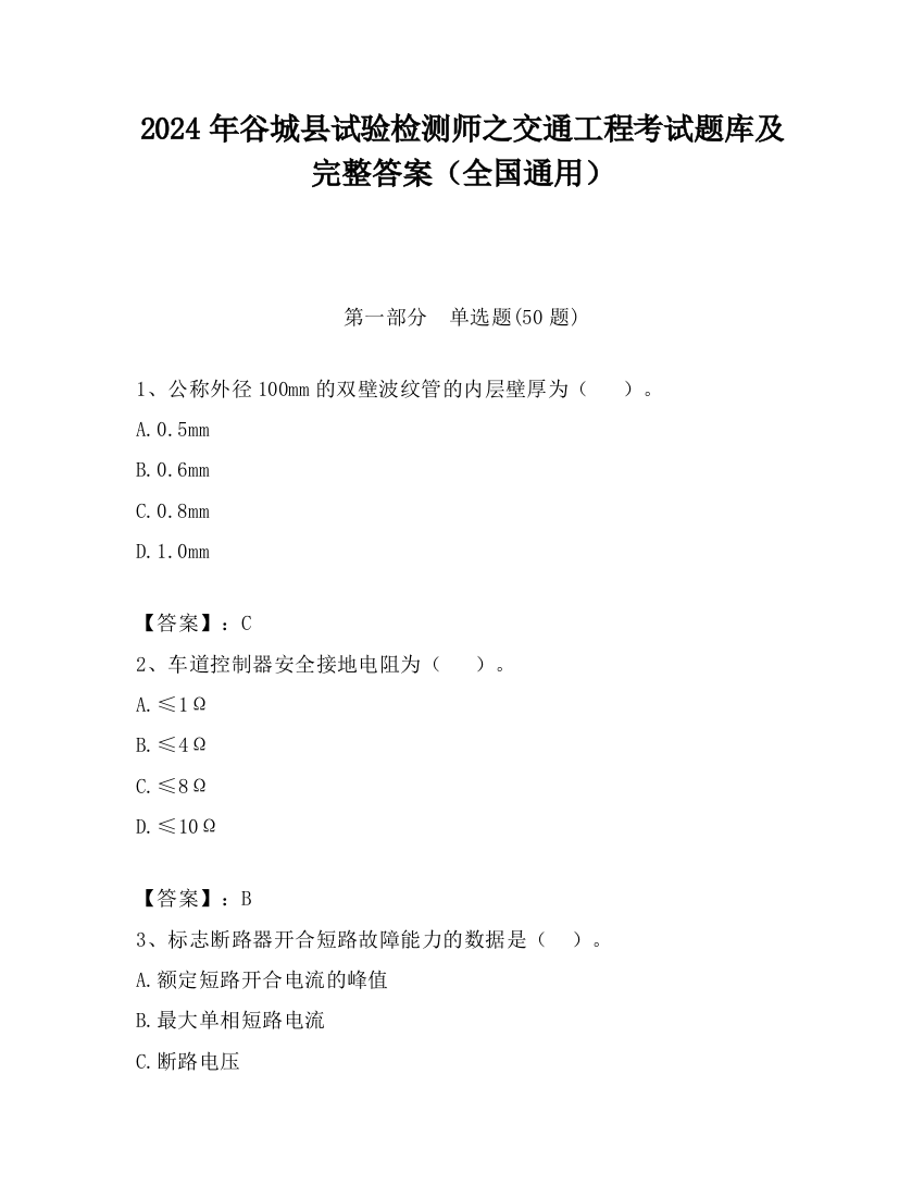 2024年谷城县试验检测师之交通工程考试题库及完整答案（全国通用）