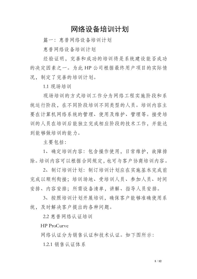 网络设备培训计划