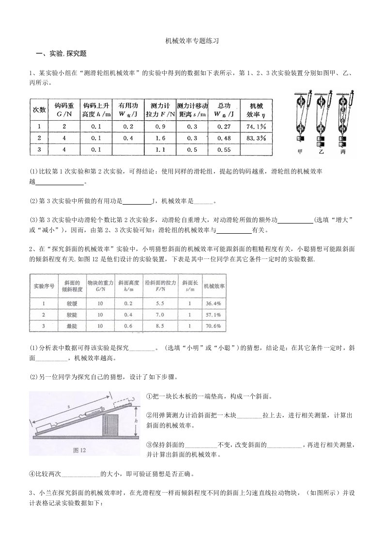 机械效率专题练习