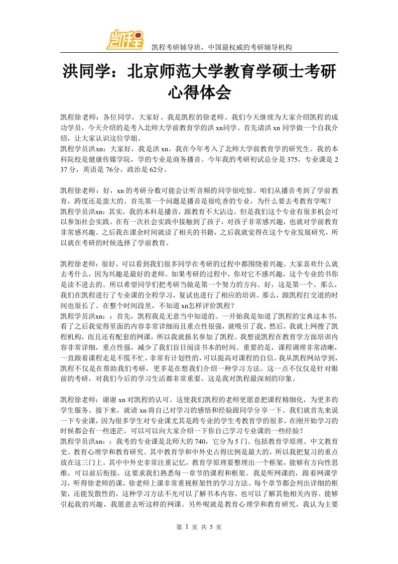 洪同学北京师范大学教育学硕士考研复习心得体会