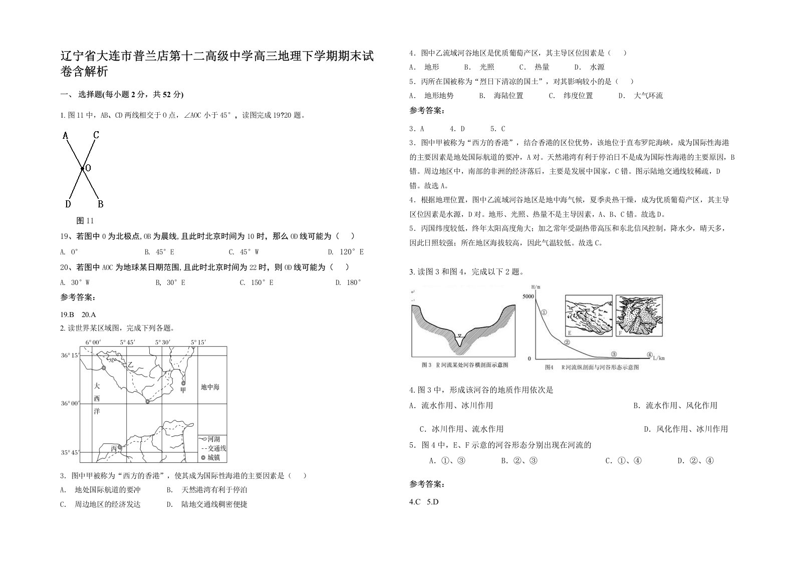 辽宁省大连市普兰店第十二高级中学高三地理下学期期末试卷含解析