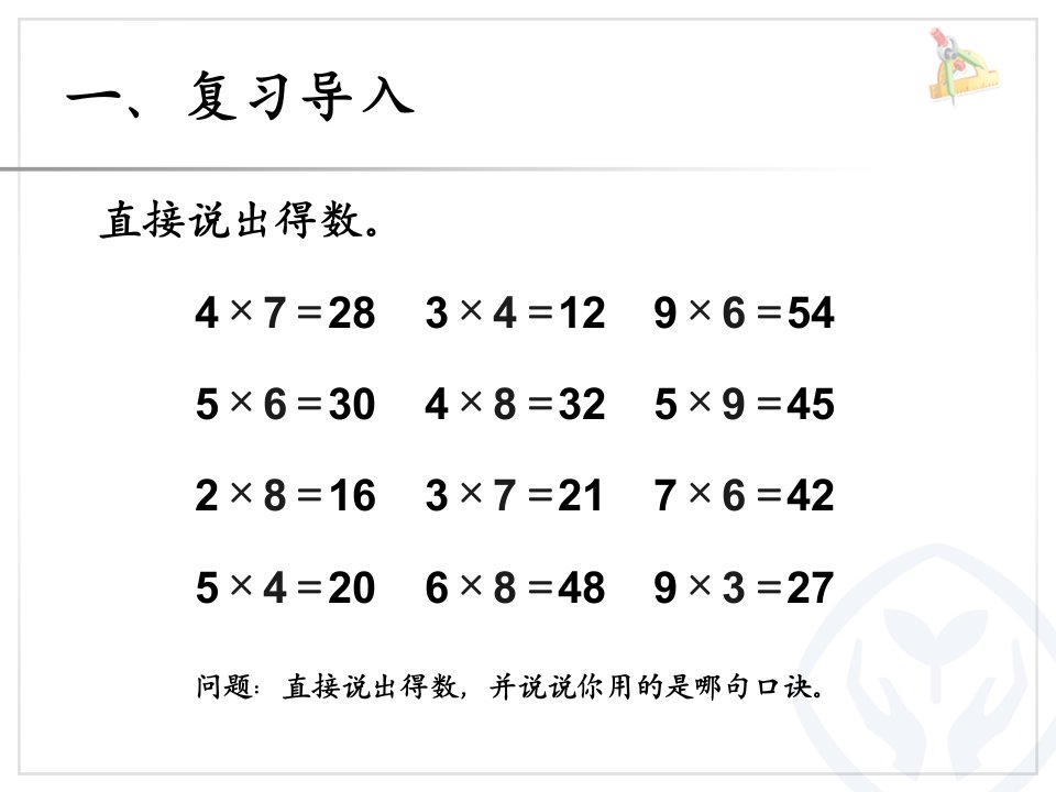 二年级数学上册第六单元例5解决问题最新版ppt课件