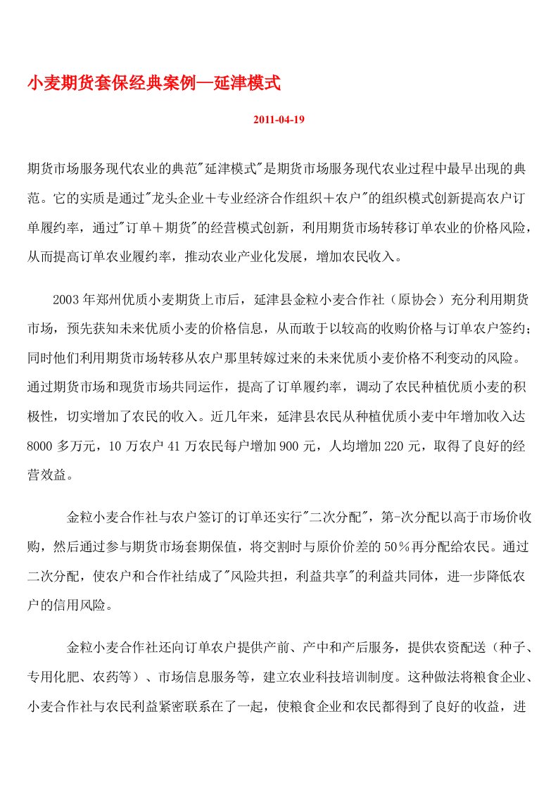 小麦期货套保经典案例—延津模式