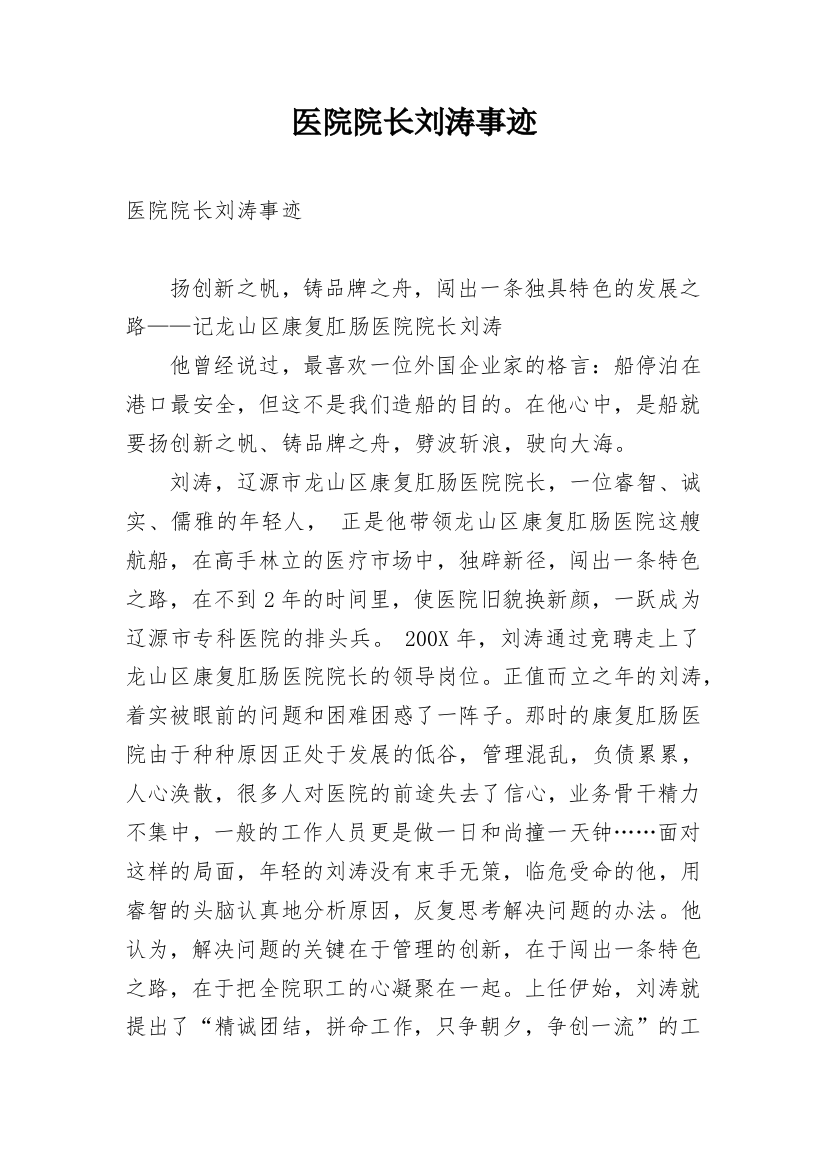 医院院长刘涛事迹