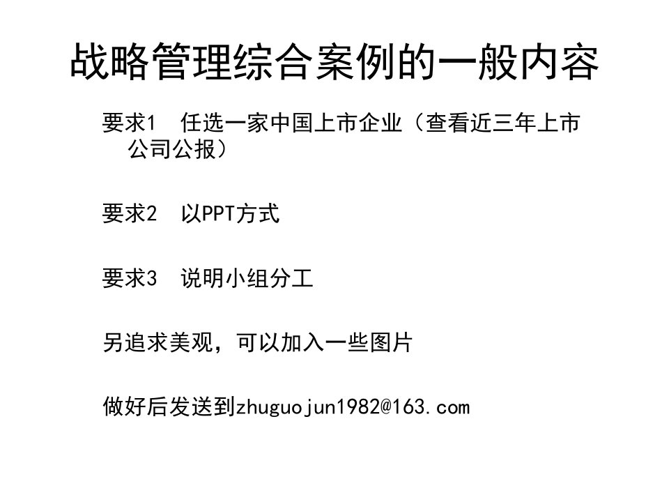 战略管理综合分析案例分析框架