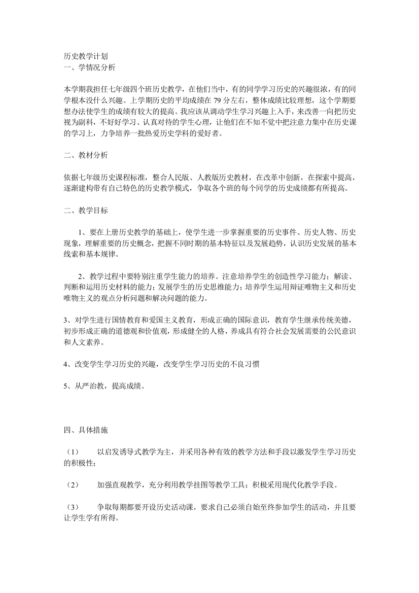 汗青教授教化计划